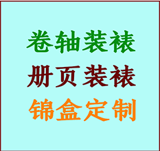 岳普湖书画装裱公司岳普湖册页装裱岳普湖装裱店位置岳普湖批量装裱公司